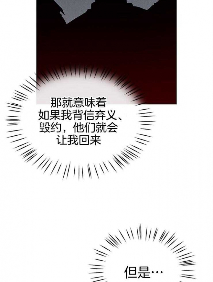 《大公阁下的玩具》漫画最新章节第41话免费下拉式在线观看章节第【35】张图片