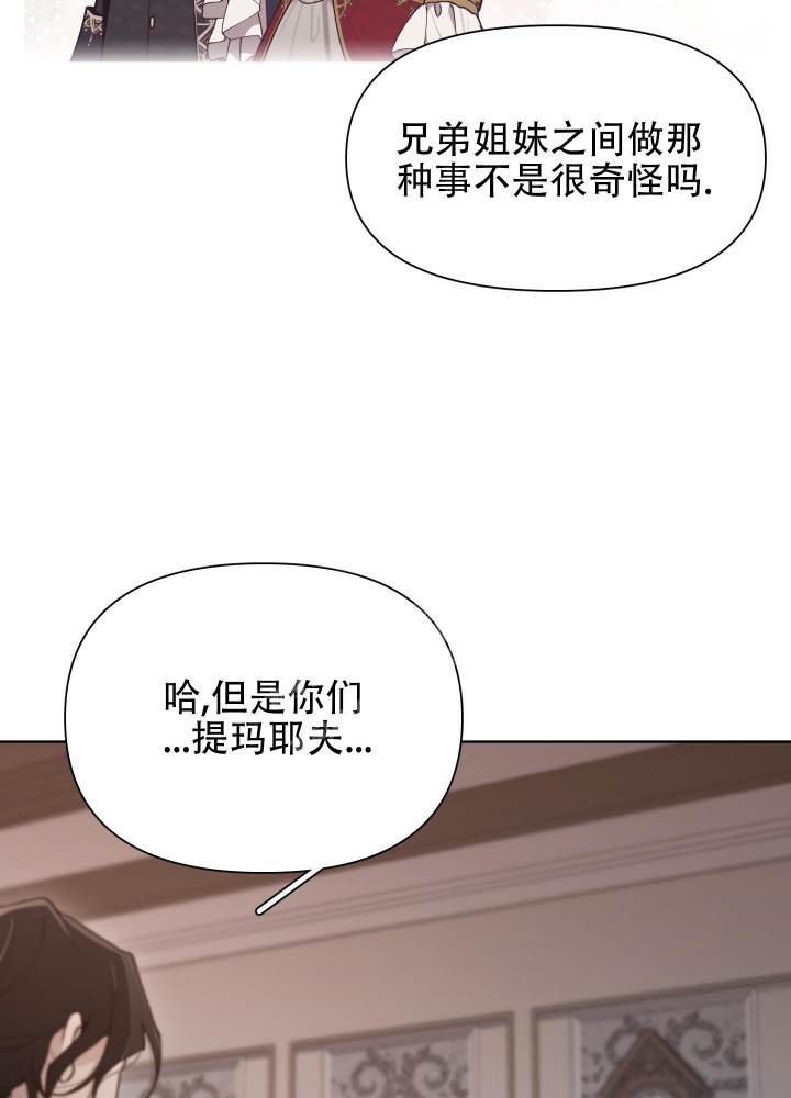 《大公阁下的玩具》漫画最新章节第64话免费下拉式在线观看章节第【2】张图片