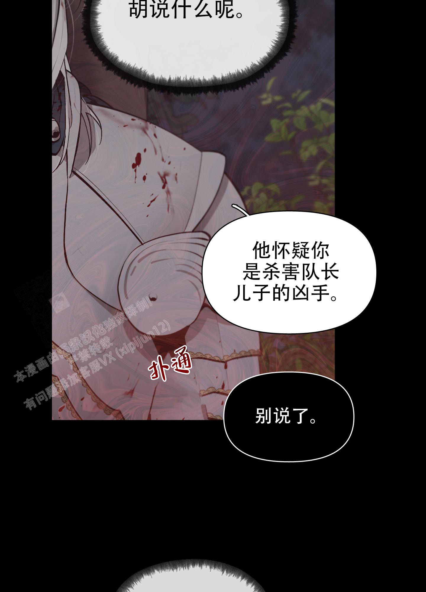 《大公阁下的玩具》漫画最新章节第91话免费下拉式在线观看章节第【11】张图片