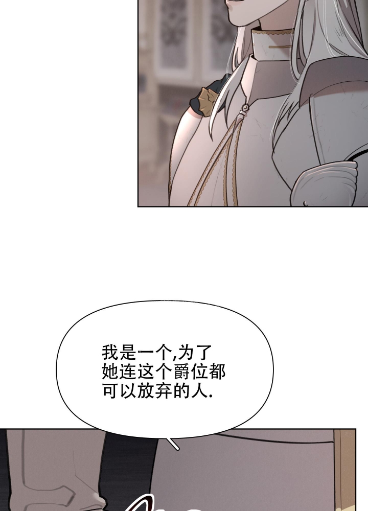 《大公阁下的玩具》漫画最新章节第64话免费下拉式在线观看章节第【6】张图片