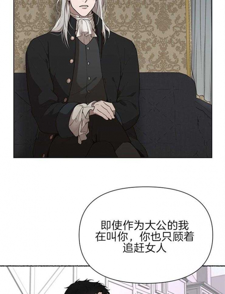 《大公阁下的玩具》漫画最新章节第45话免费下拉式在线观看章节第【7】张图片