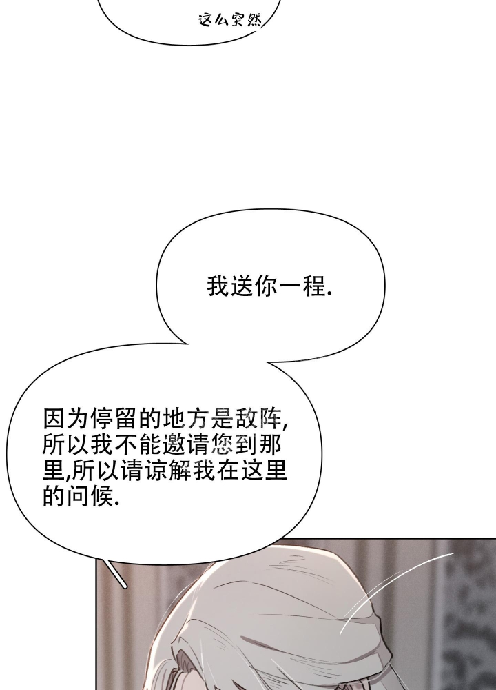 《大公阁下的玩具》漫画最新章节第65话免费下拉式在线观看章节第【29】张图片