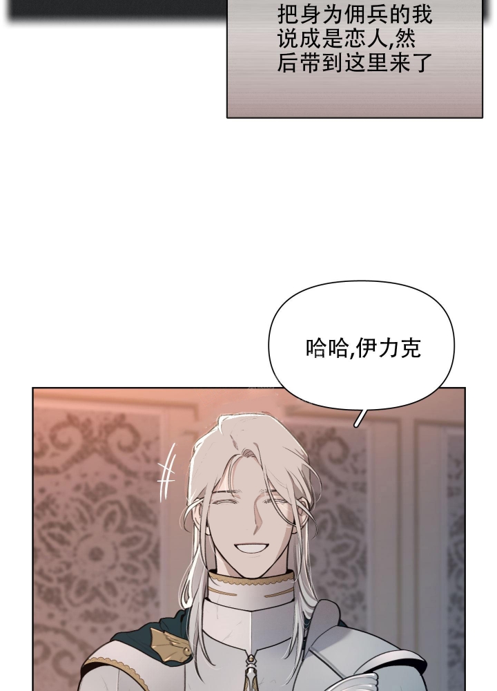 《大公阁下的玩具》漫画最新章节第68话免费下拉式在线观看章节第【5】张图片