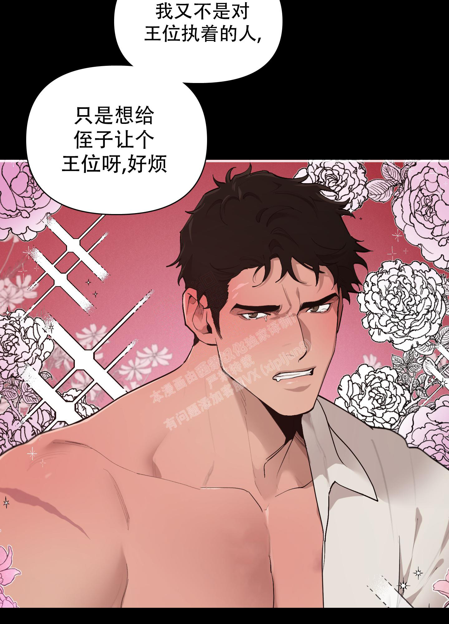 《大公阁下的玩具》漫画最新章节第87话免费下拉式在线观看章节第【15】张图片