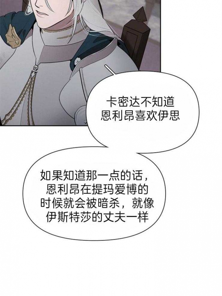 《大公阁下的玩具》漫画最新章节第53话免费下拉式在线观看章节第【31】张图片