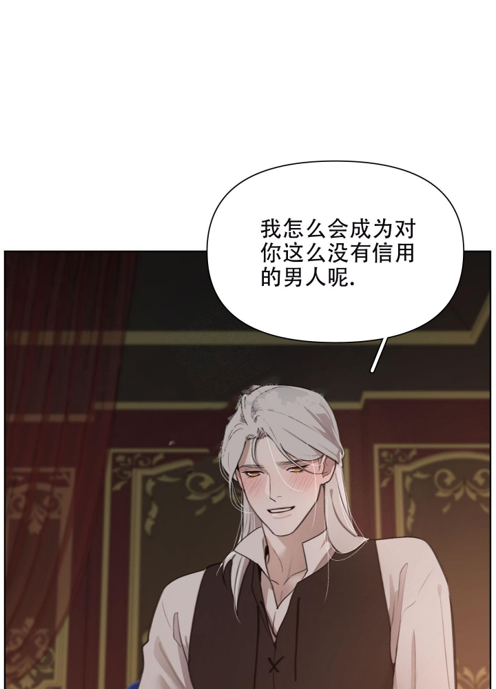 《大公阁下的玩具》漫画最新章节第69话免费下拉式在线观看章节第【7】张图片