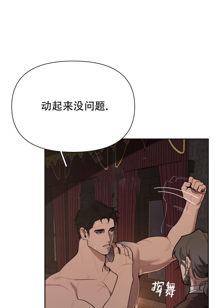 《大公阁下的玩具》漫画最新章节第56话免费下拉式在线观看章节第【8】张图片