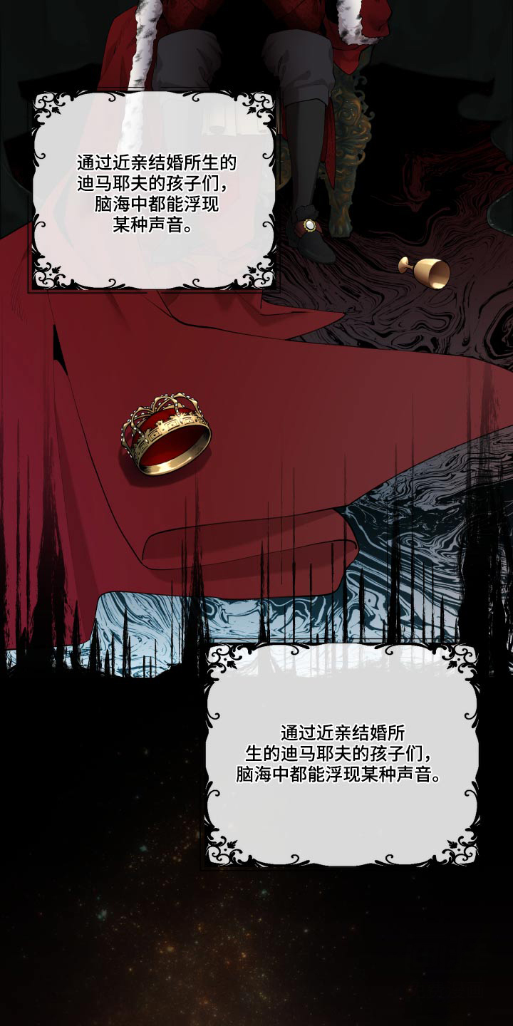 《大公阁下的玩具》漫画最新章节第84话免费下拉式在线观看章节第【9】张图片