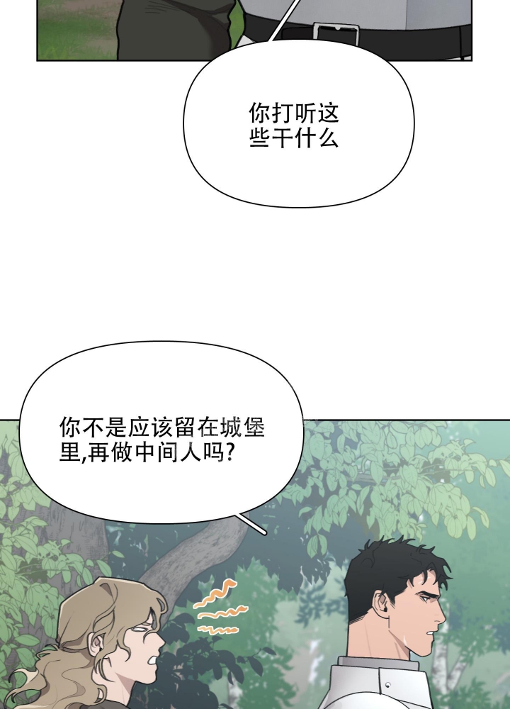 《大公阁下的玩具》漫画最新章节第74话免费下拉式在线观看章节第【7】张图片