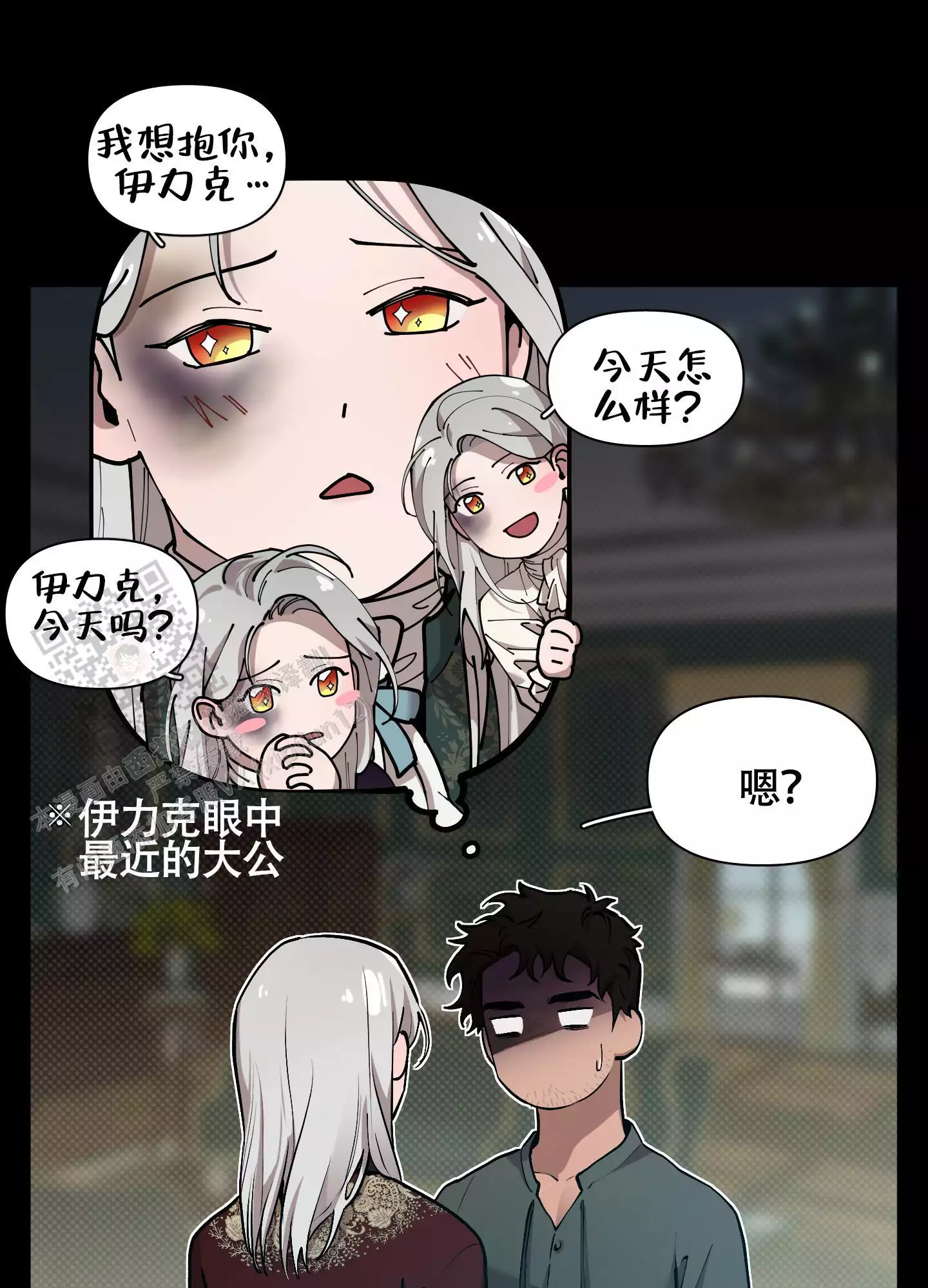 《大公阁下的玩具》漫画最新章节第95话免费下拉式在线观看章节第【1】张图片