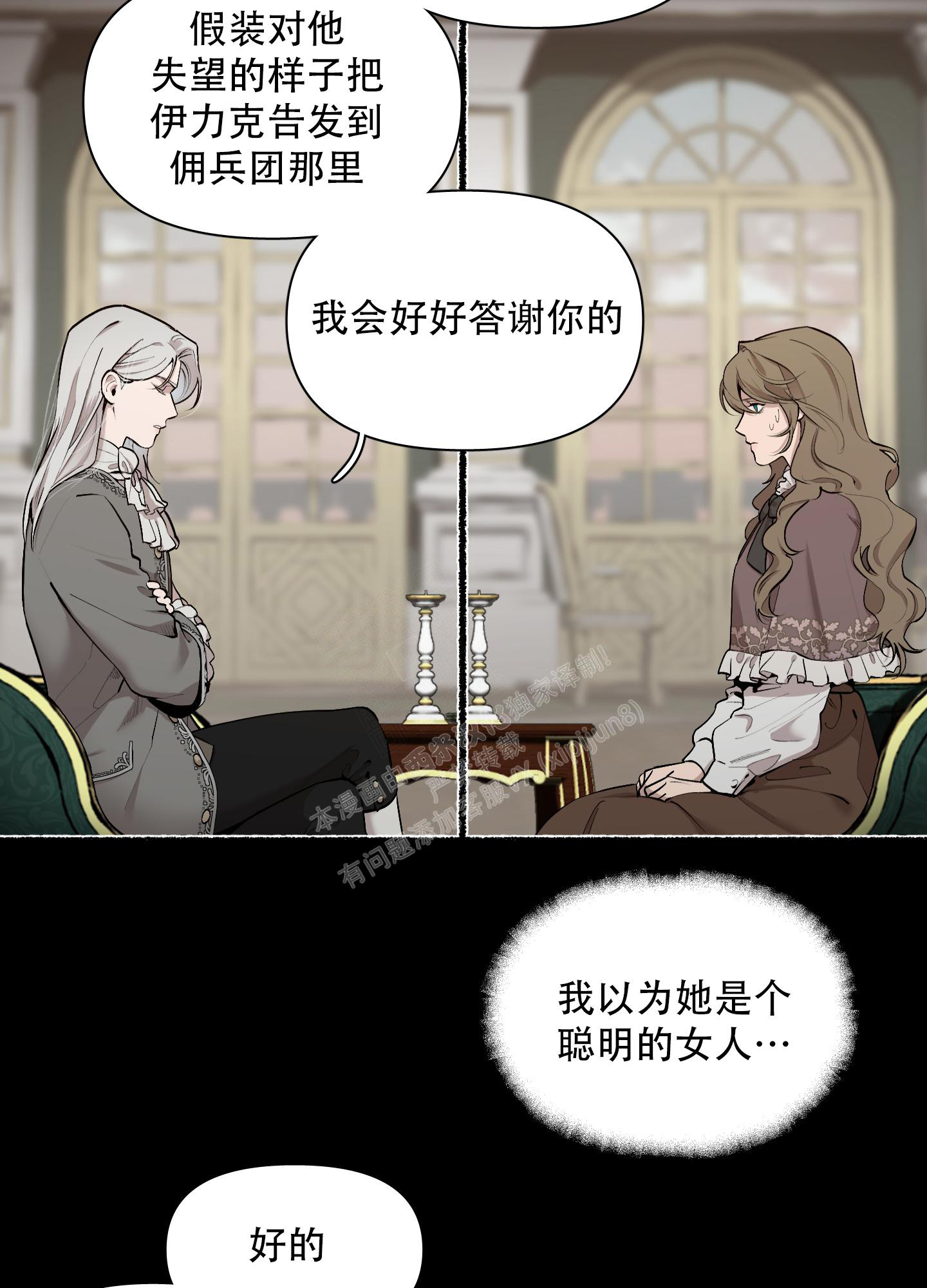 《大公阁下的玩具》漫画最新章节第90话免费下拉式在线观看章节第【16】张图片