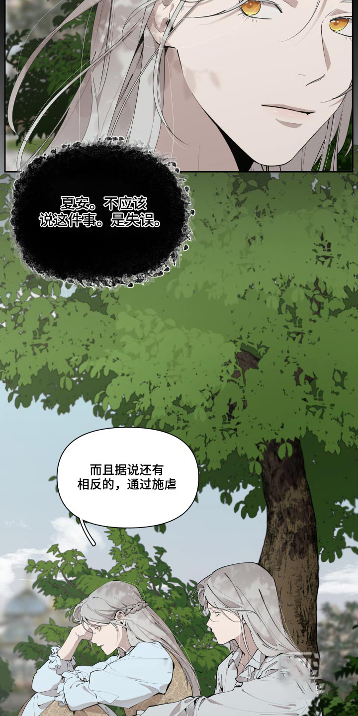 《大公阁下的玩具》漫画最新章节第83话免费下拉式在线观看章节第【12】张图片