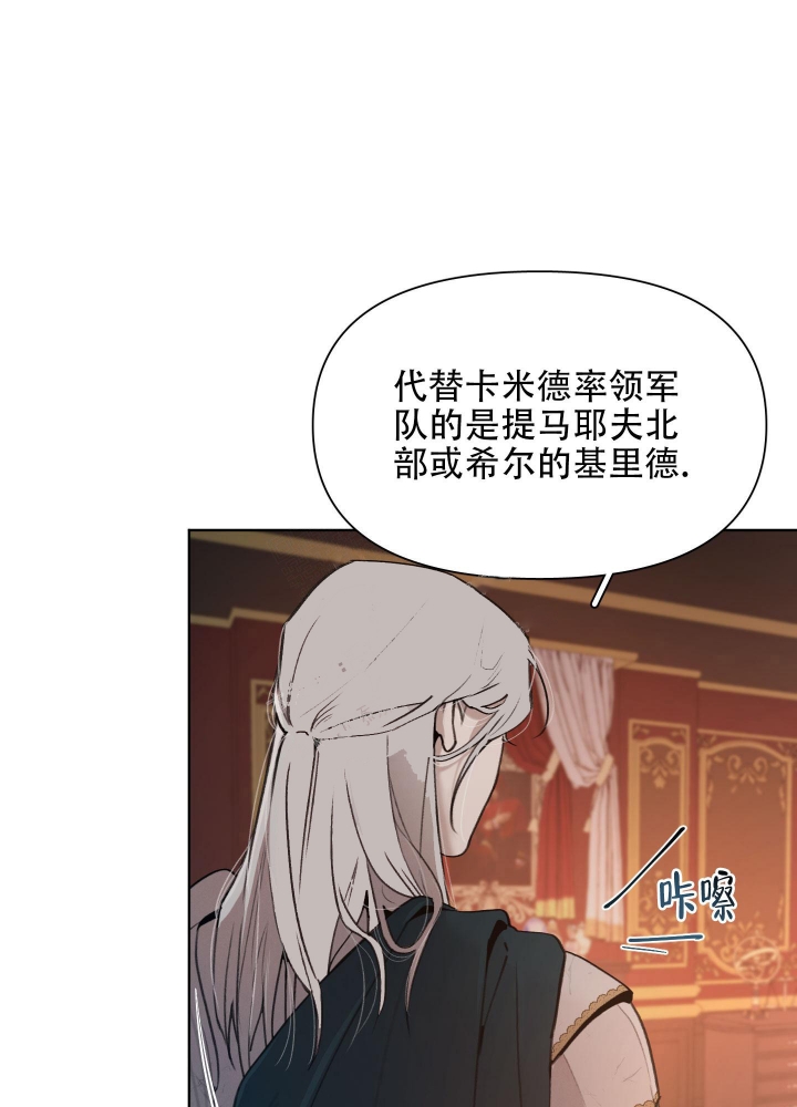 《大公阁下的玩具》漫画最新章节第68话免费下拉式在线观看章节第【21】张图片