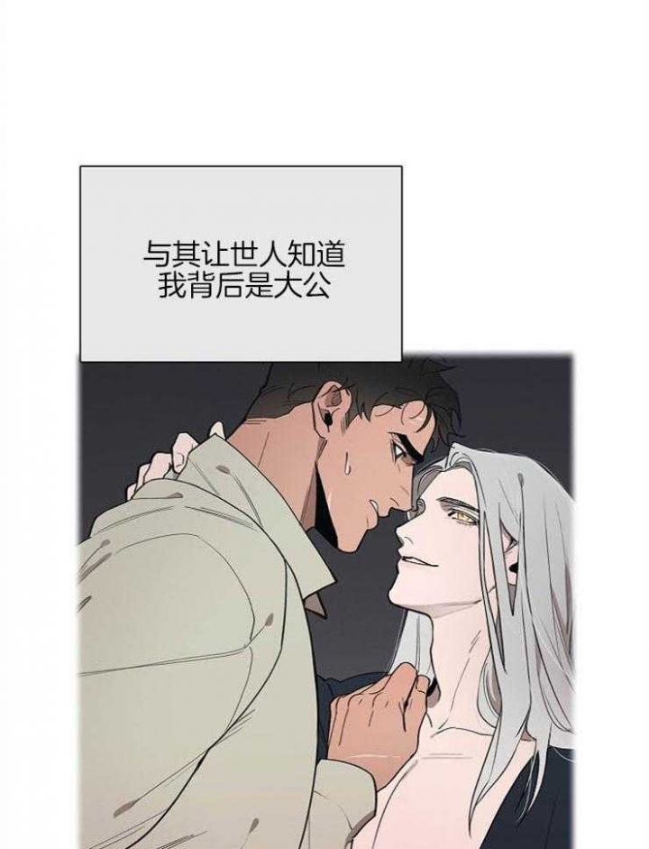 《大公阁下的玩具》漫画最新章节第37话免费下拉式在线观看章节第【18】张图片