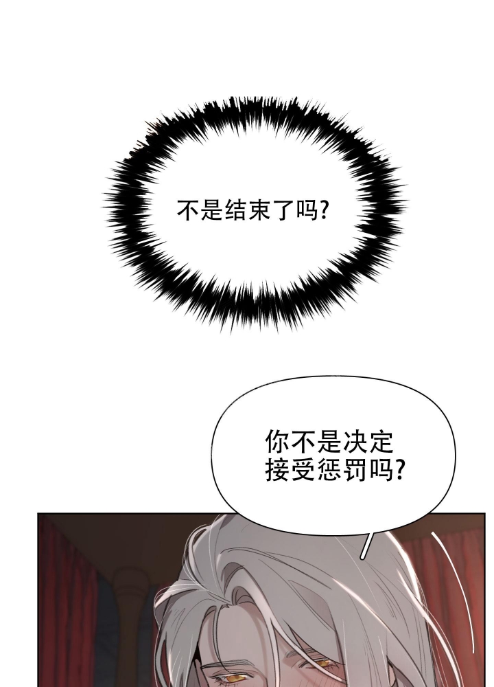 《大公阁下的玩具》漫画最新章节第70话免费下拉式在线观看章节第【27】张图片