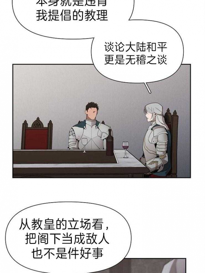 《大公阁下的玩具》漫画最新章节第53话免费下拉式在线观看章节第【16】张图片