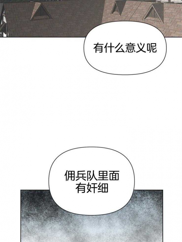 《大公阁下的玩具》漫画最新章节第41话免费下拉式在线观看章节第【29】张图片