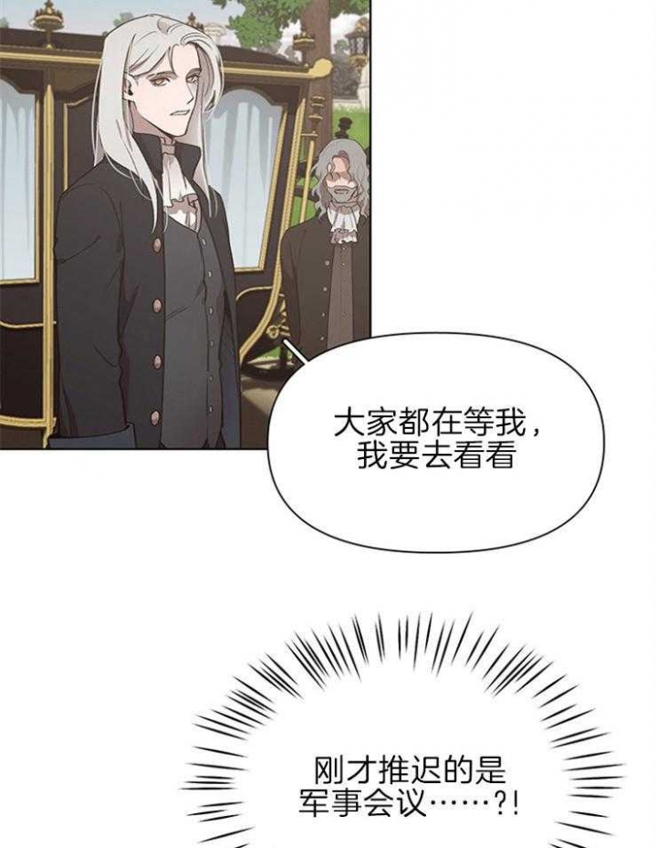 《大公阁下的玩具》漫画最新章节第47话免费下拉式在线观看章节第【21】张图片