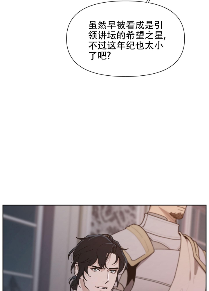 《大公阁下的玩具》漫画最新章节第61话免费下拉式在线观看章节第【30】张图片