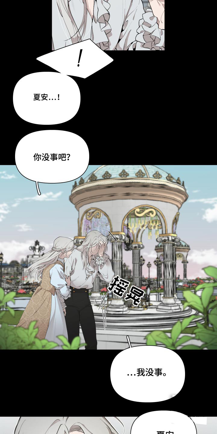 《大公阁下的玩具》漫画最新章节第84话免费下拉式在线观看章节第【4】张图片