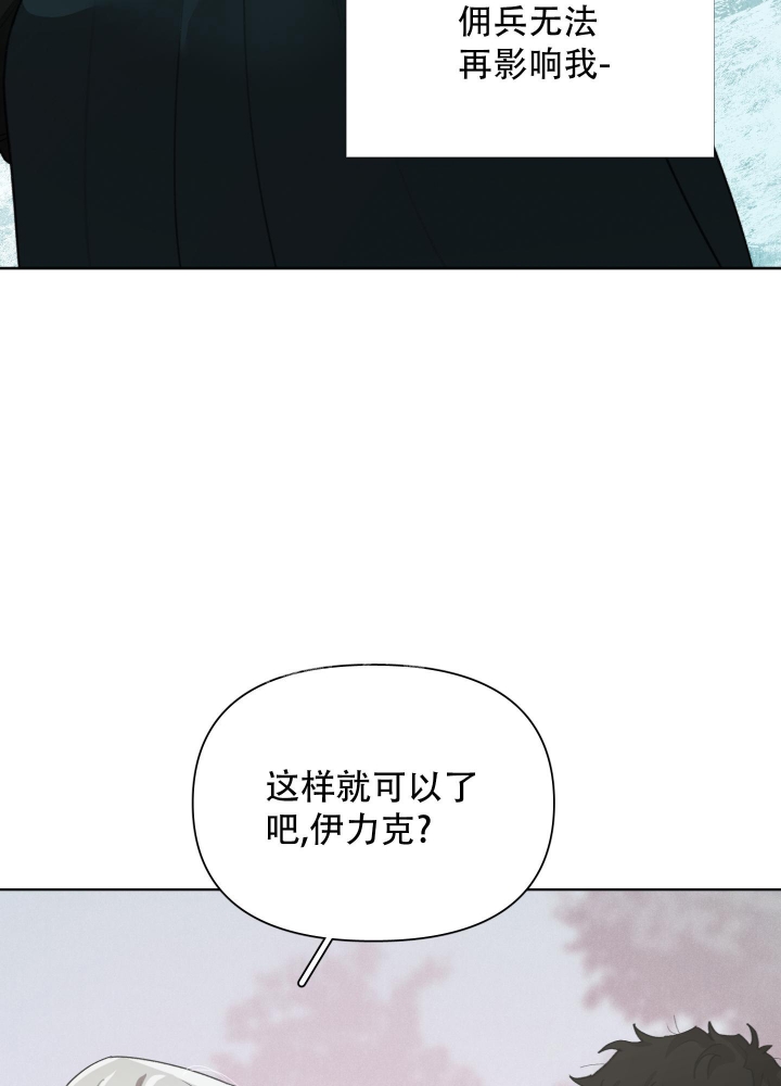 《大公阁下的玩具》漫画最新章节第80话免费下拉式在线观看章节第【32】张图片