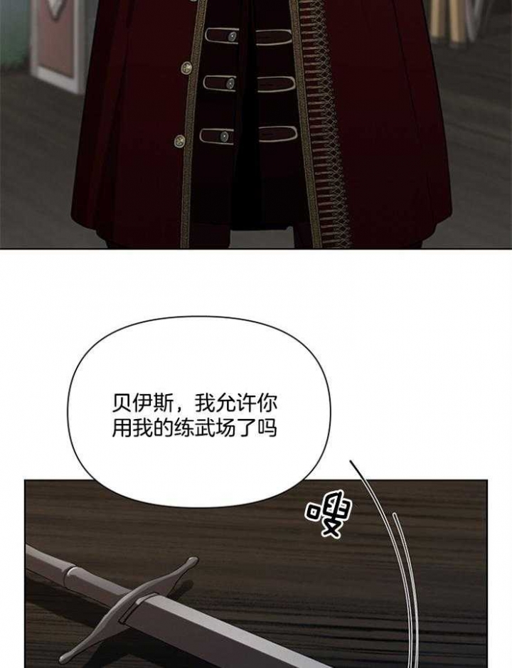 《大公阁下的玩具》漫画最新章节第36话免费下拉式在线观看章节第【13】张图片