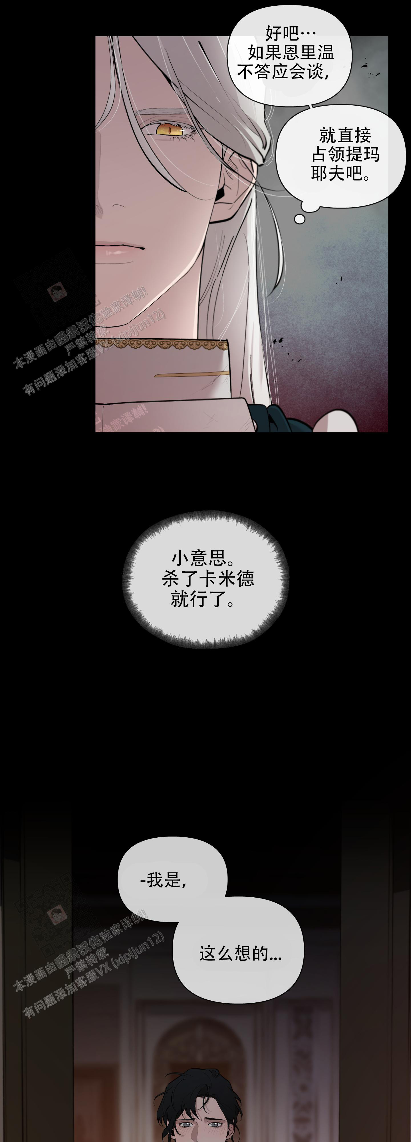 《大公阁下的玩具》漫画最新章节第91话免费下拉式在线观看章节第【42】张图片