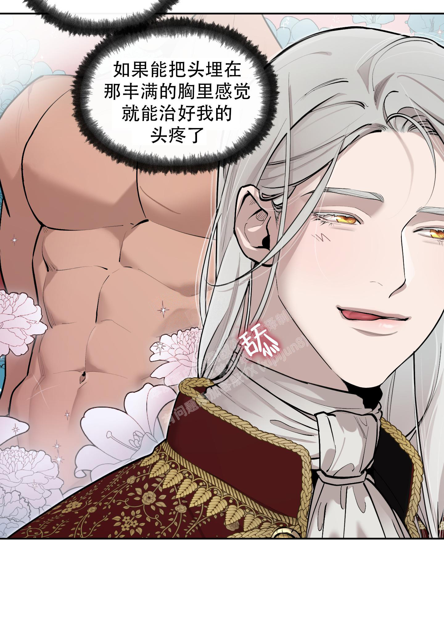 《大公阁下的玩具》漫画最新章节第90话免费下拉式在线观看章节第【10】张图片