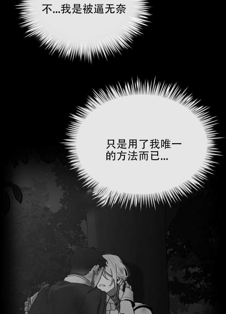 《大公阁下的玩具》漫画最新章节第55话免费下拉式在线观看章节第【22】张图片