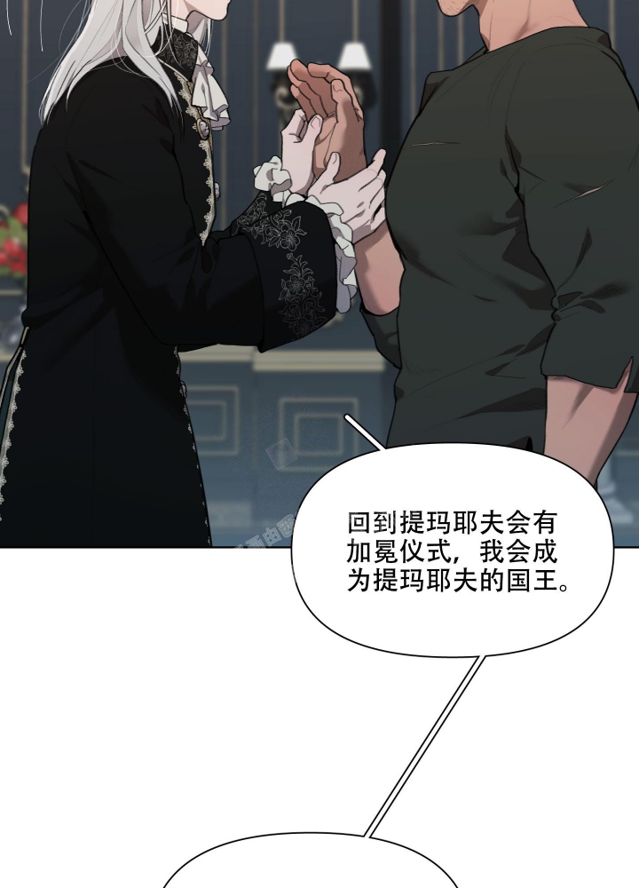 《大公阁下的玩具》漫画最新章节第82话免费下拉式在线观看章节第【24】张图片