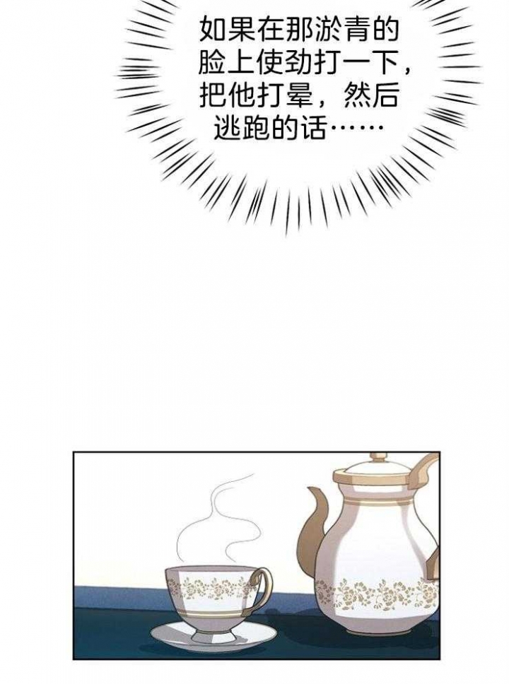 《大公阁下的玩具》漫画最新章节第49话免费下拉式在线观看章节第【18】张图片