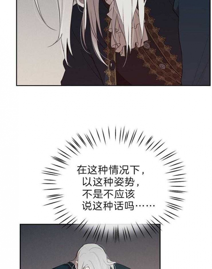 《大公阁下的玩具》漫画最新章节第51话免费下拉式在线观看章节第【23】张图片