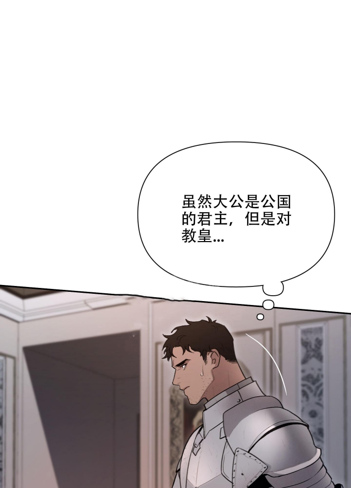 《大公阁下的玩具》漫画最新章节第62话免费下拉式在线观看章节第【12】张图片