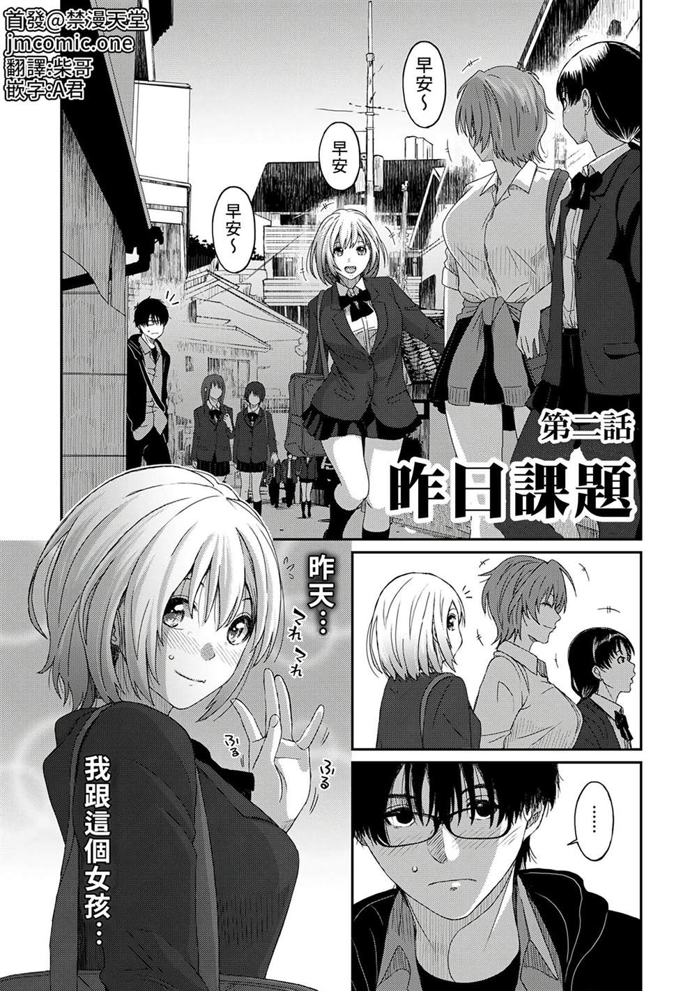 《痛苦的甜蜜》漫画最新章节第2话免费下拉式在线观看章节第【2】张图片