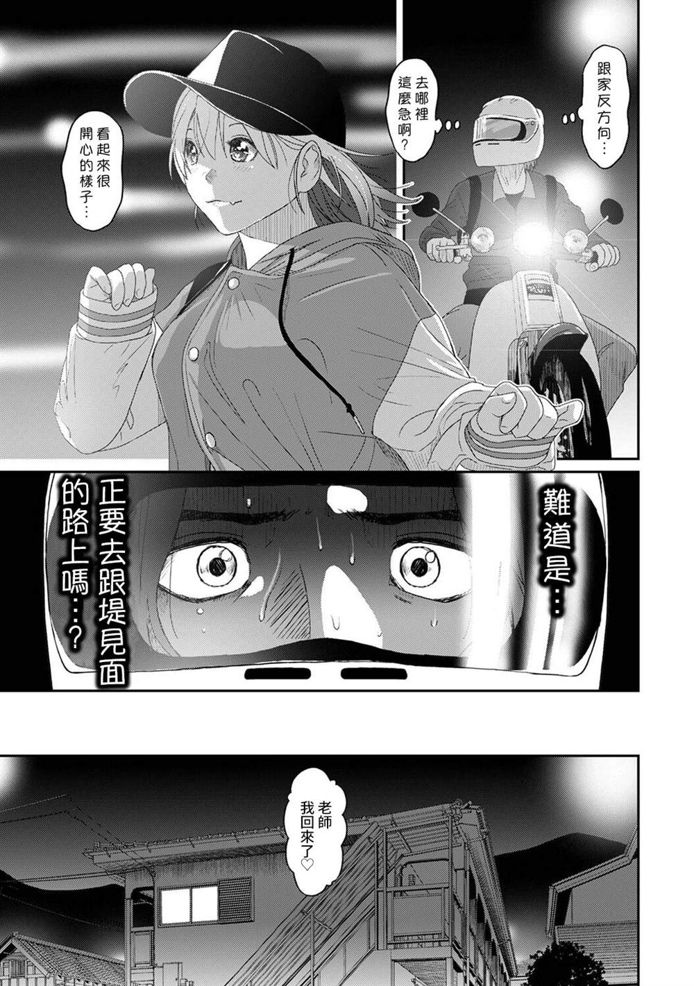 《痛苦的甜蜜》漫画最新章节第11话免费下拉式在线观看章节第【20】张图片