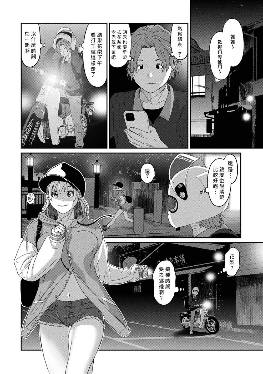 《痛苦的甜蜜》漫画最新章节第11话免费下拉式在线观看章节第【19】张图片