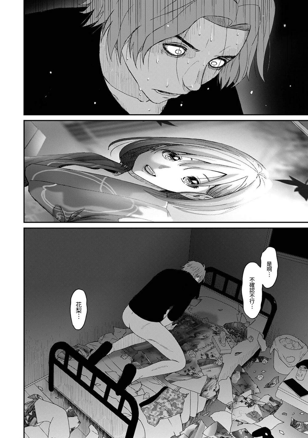 《痛苦的甜蜜》漫画最新章节第12话免费下拉式在线观看章节第【12】张图片