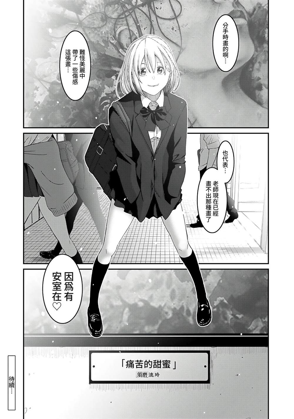 《痛苦的甜蜜》漫画最新章节第5话免费下拉式在线观看章节第【31】张图片