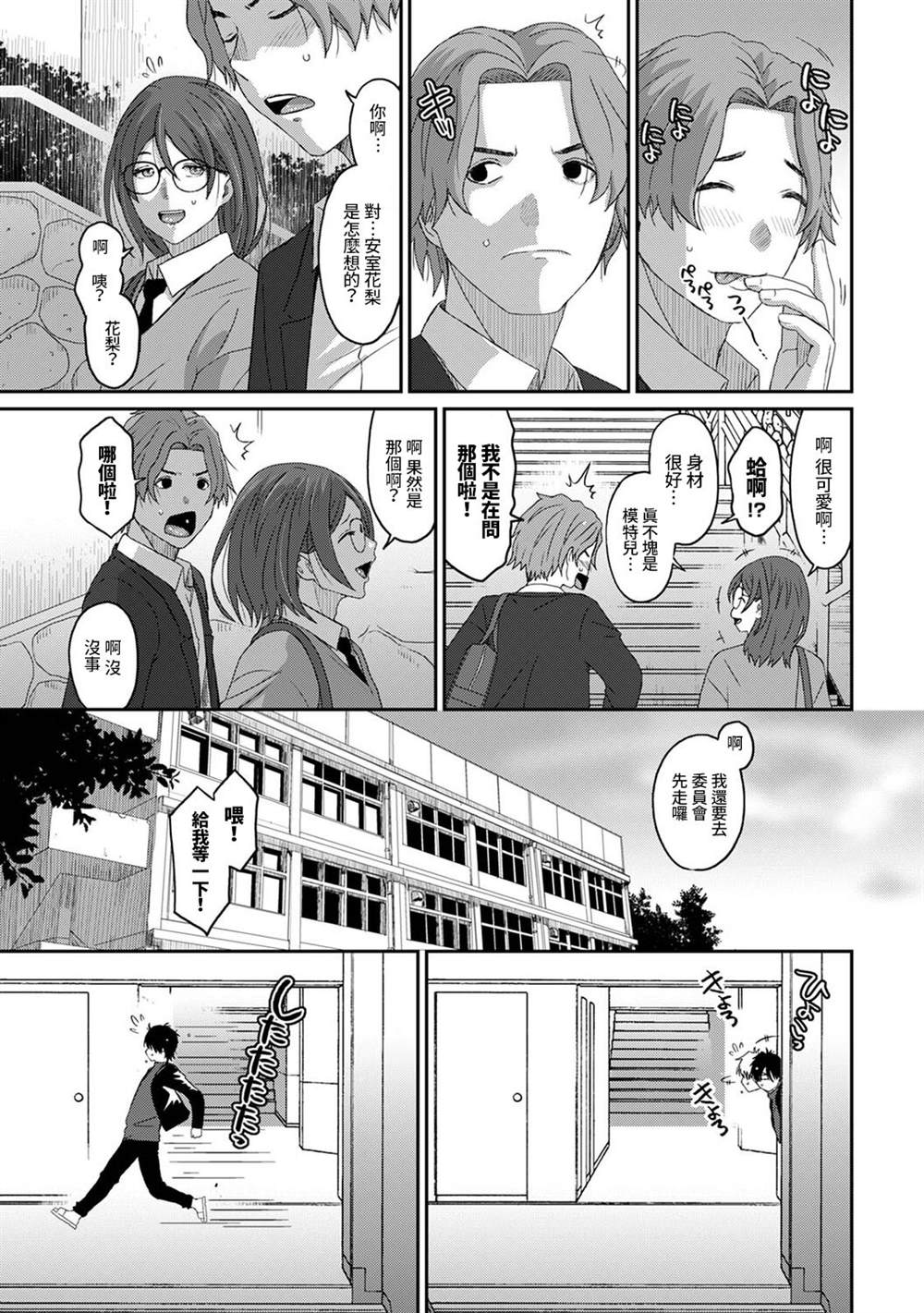 《痛苦的甜蜜》漫画最新章节第11话免费下拉式在线观看章节第【4】张图片