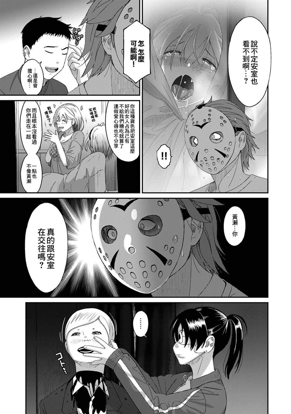 《痛苦的甜蜜》漫画最新章节第16话免费下拉式在线观看章节第【10】张图片