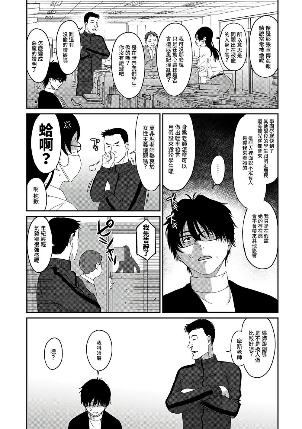 《痛苦的甜蜜》漫画最新章节第5话免费下拉式在线观看章节第【10】张图片