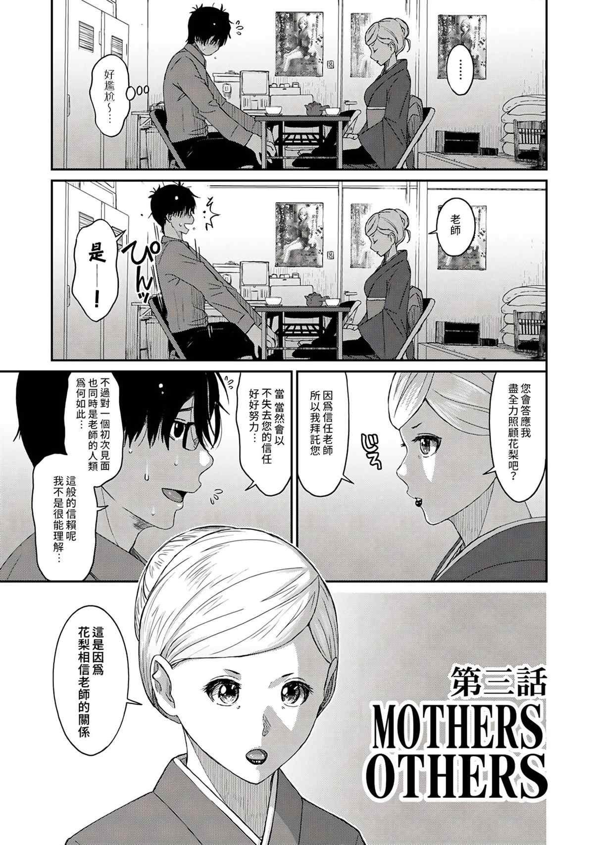 《痛苦的甜蜜》漫画最新章节第3话免费下拉式在线观看章节第【4】张图片