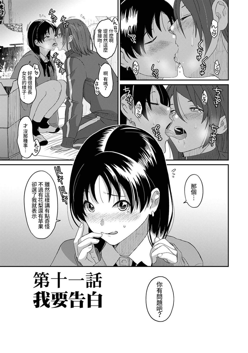 《痛苦的甜蜜》漫画最新章节第11话免费下拉式在线观看章节第【18】张图片