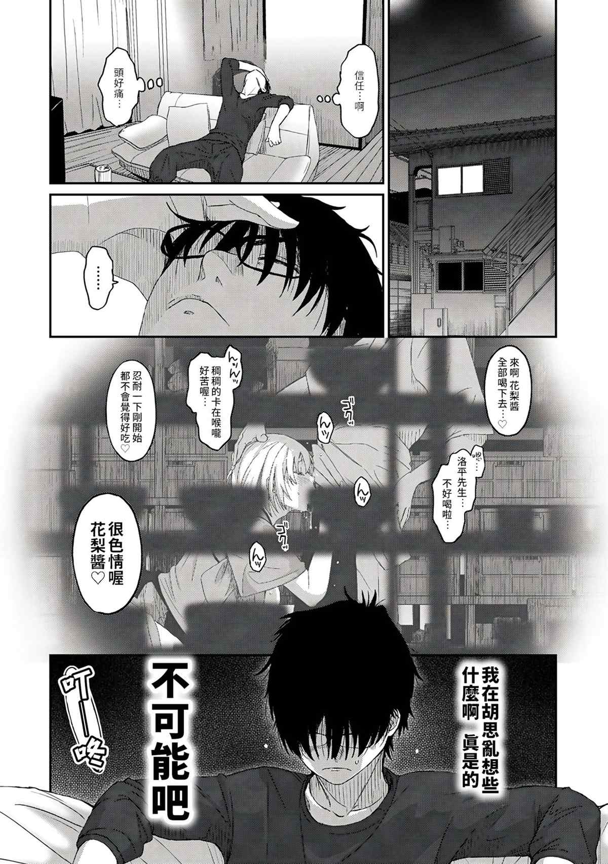 《痛苦的甜蜜》漫画最新章节第3话免费下拉式在线观看章节第【7】张图片