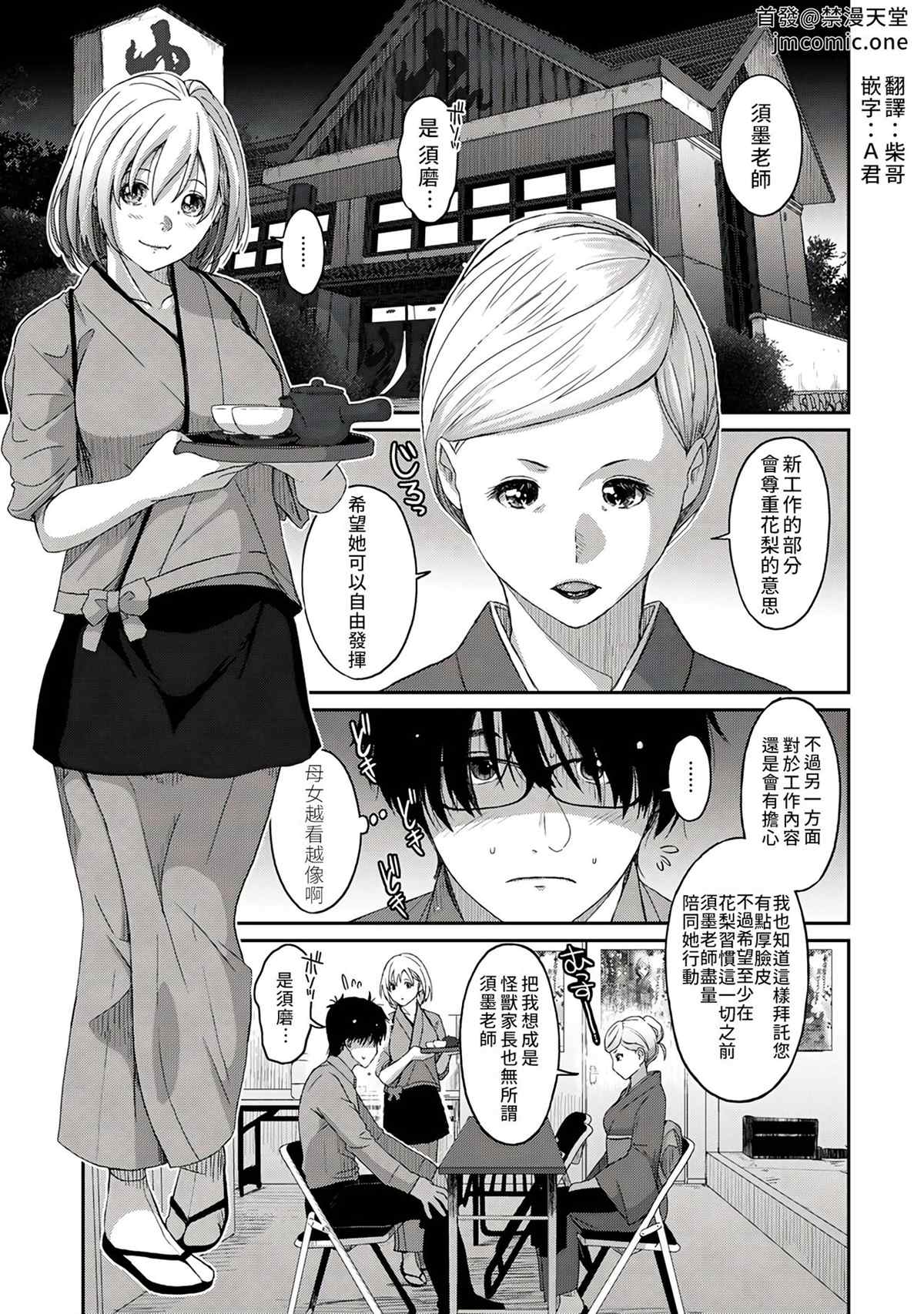 《痛苦的甜蜜》漫画最新章节第3话免费下拉式在线观看章节第【2】张图片