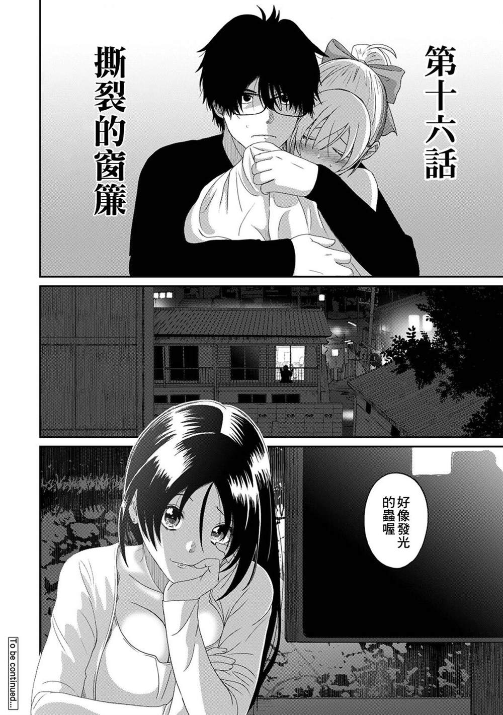 《痛苦的甜蜜》漫画最新章节第16话免费下拉式在线观看章节第【37】张图片