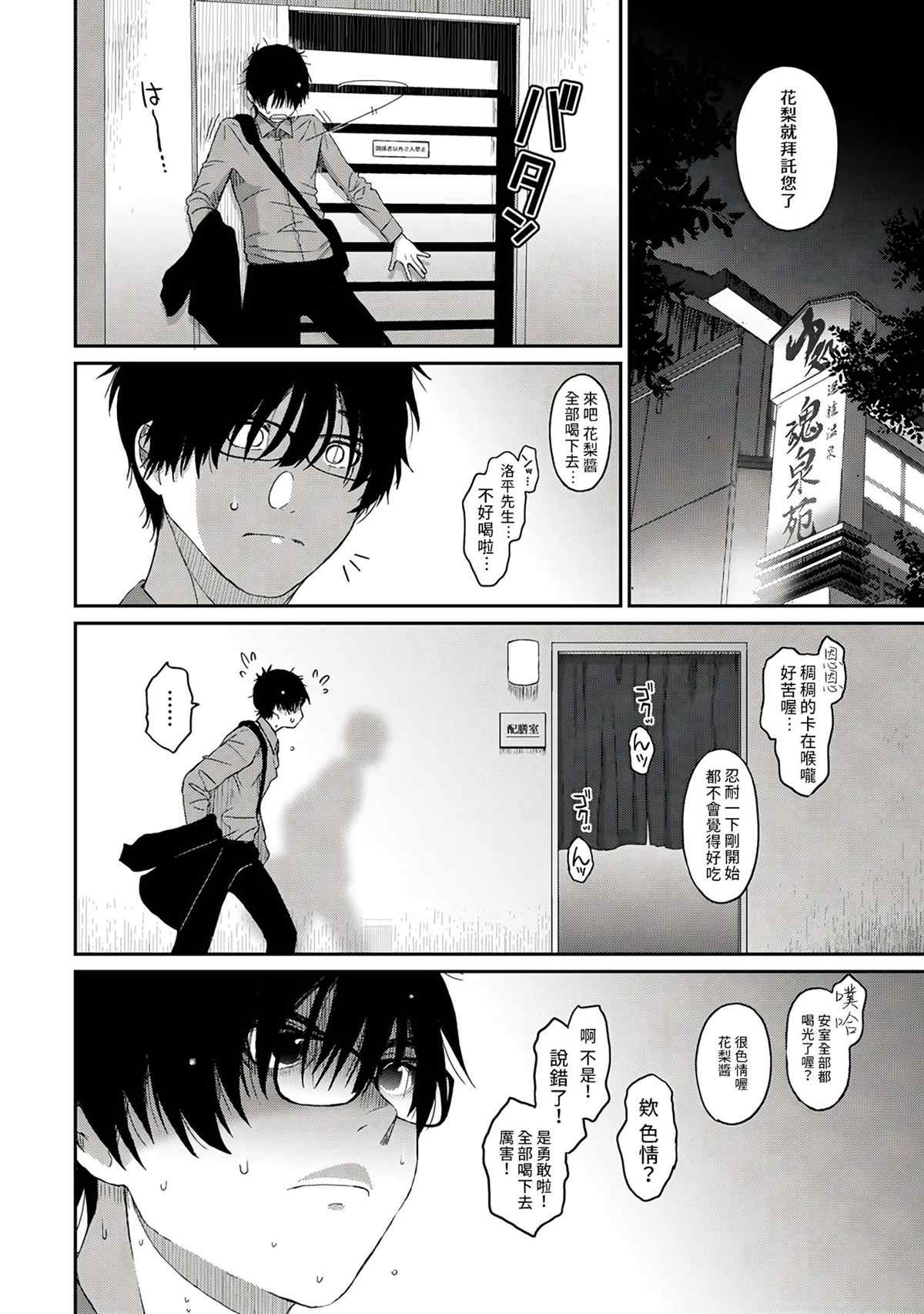 《痛苦的甜蜜》漫画最新章节第3话免费下拉式在线观看章节第【5】张图片