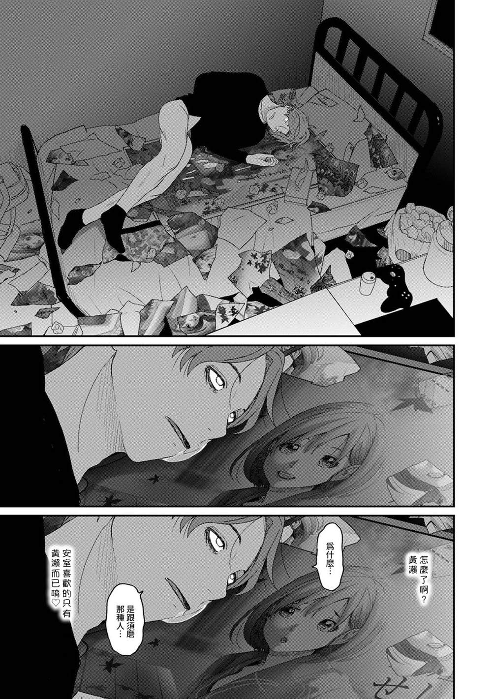 《痛苦的甜蜜》漫画最新章节第12话免费下拉式在线观看章节第【9】张图片