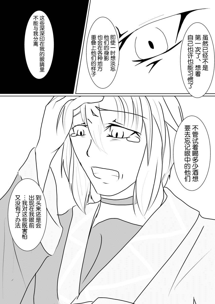 《醉汉挽歌》漫画最新章节第1话免费下拉式在线观看章节第【12】张图片