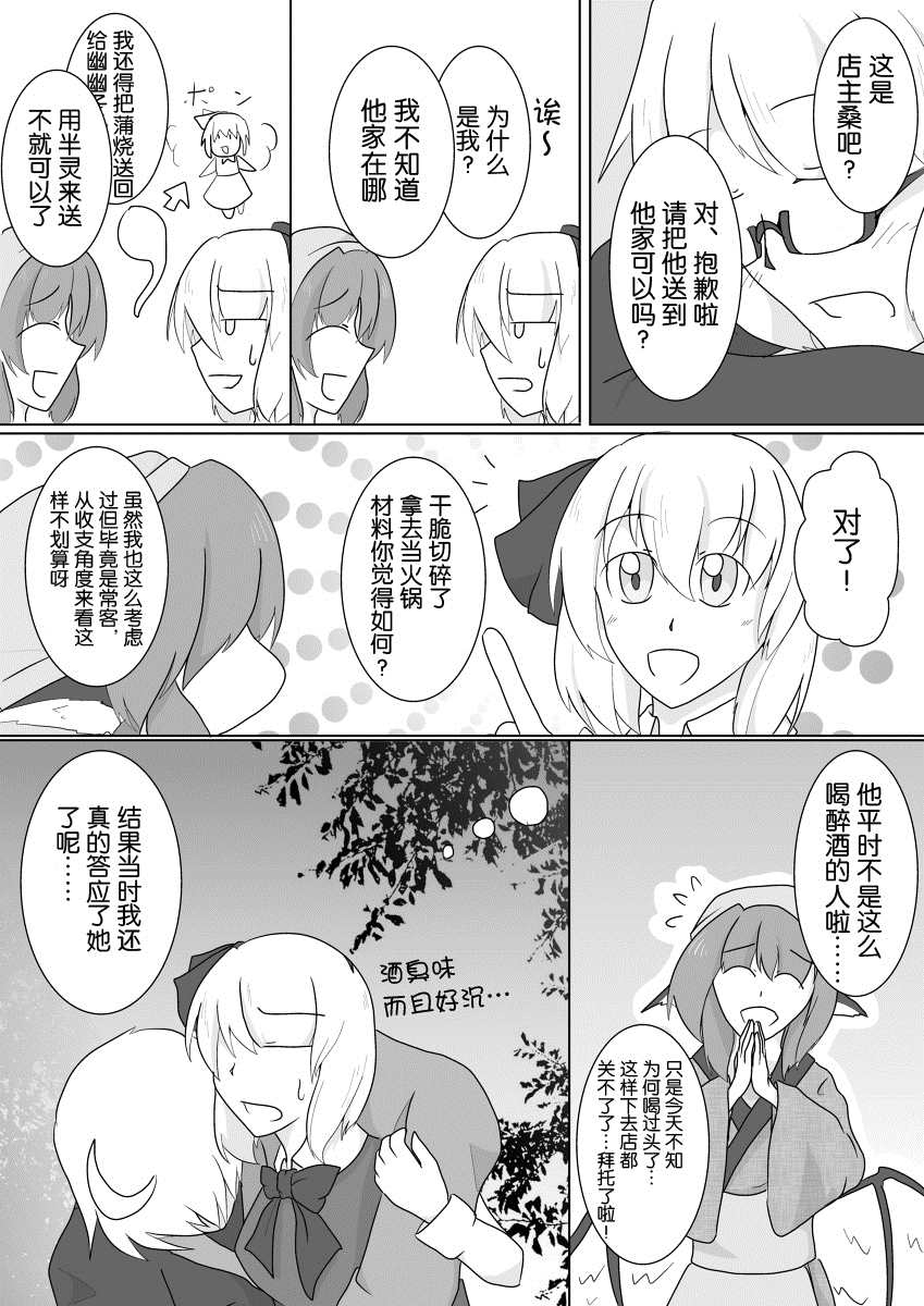 《醉汉挽歌》漫画最新章节第1话免费下拉式在线观看章节第【2】张图片